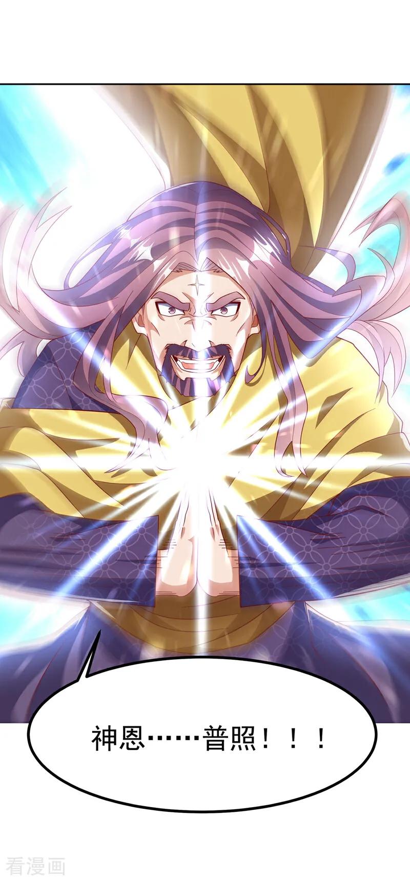武逆 第358话 代表神惩罚你！ 第18页