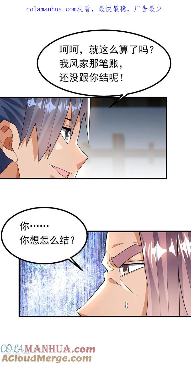 武逆 第358话 代表神惩罚你！ 第1页