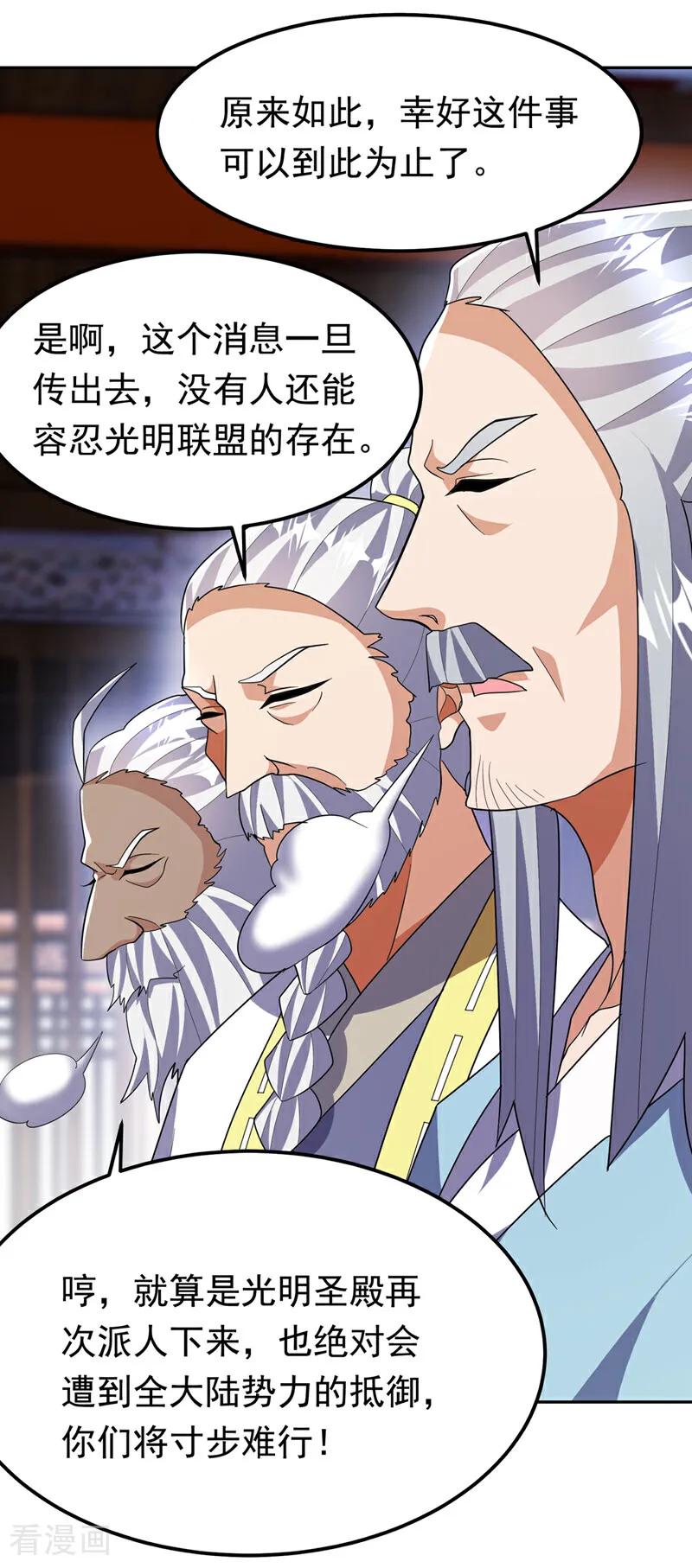 武逆 第359话 给我一个痛快 第14页