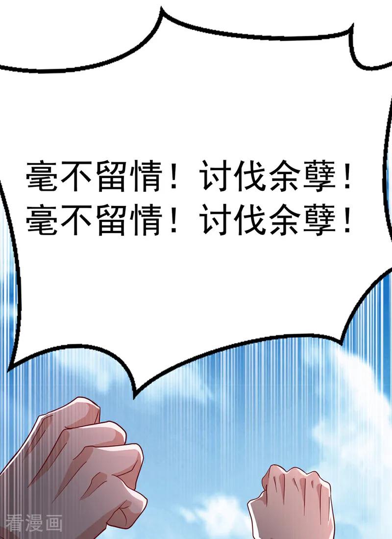 武逆 第359话 给我一个痛快 第24页