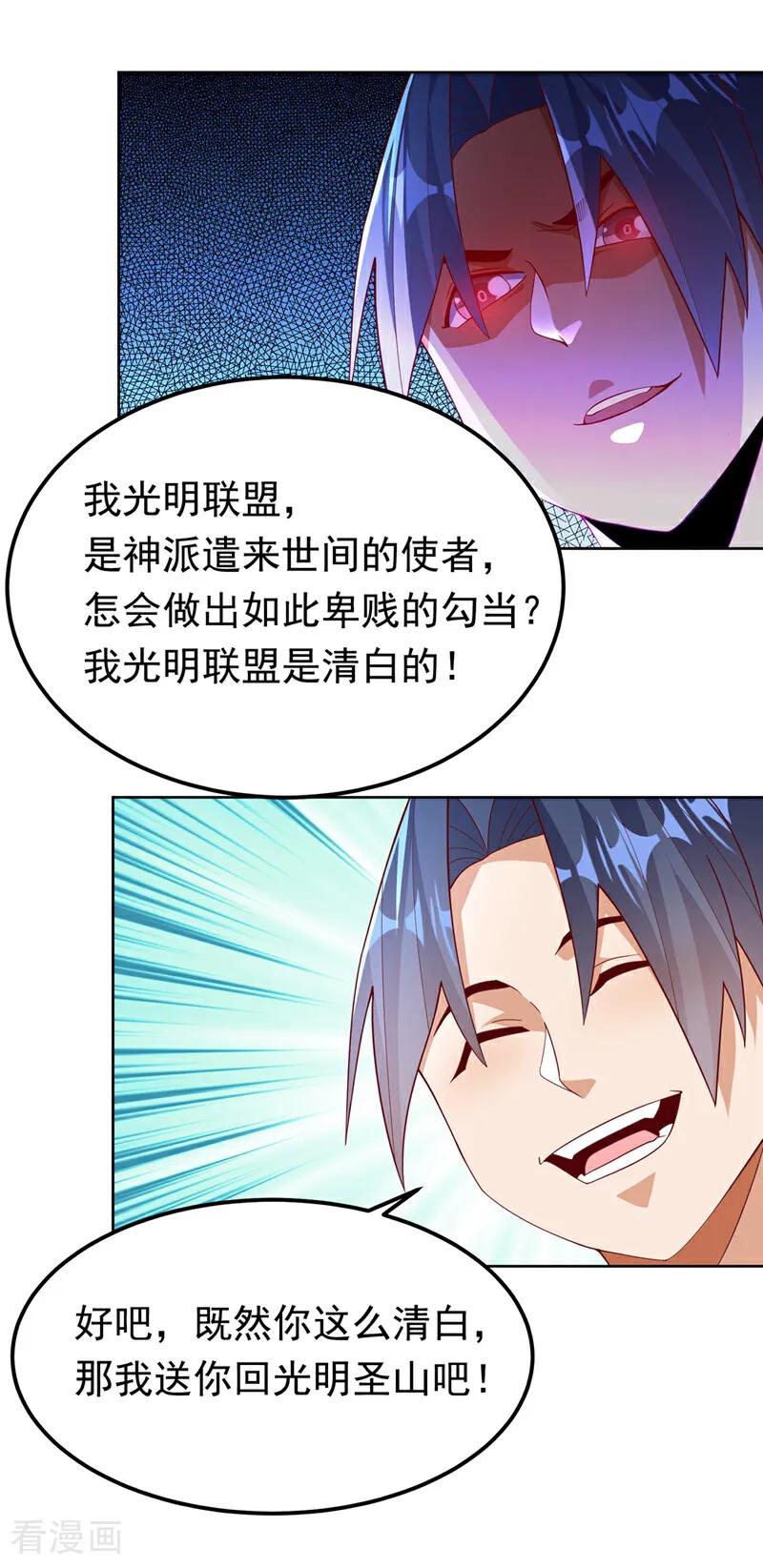 武逆 第359话 给我一个痛快 第10页