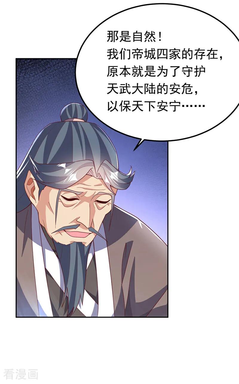武逆 第359话 给我一个痛快 第22页