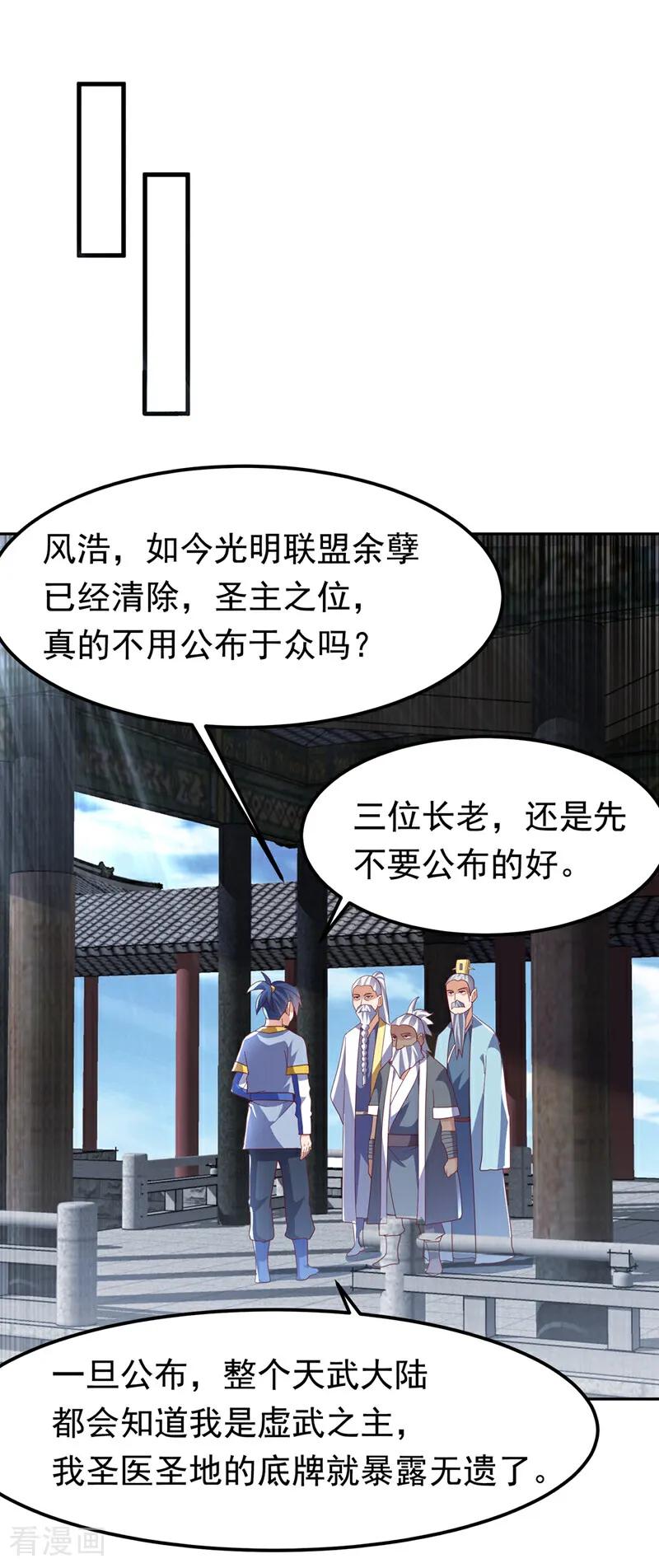 武逆 第359话 给我一个痛快 第26页