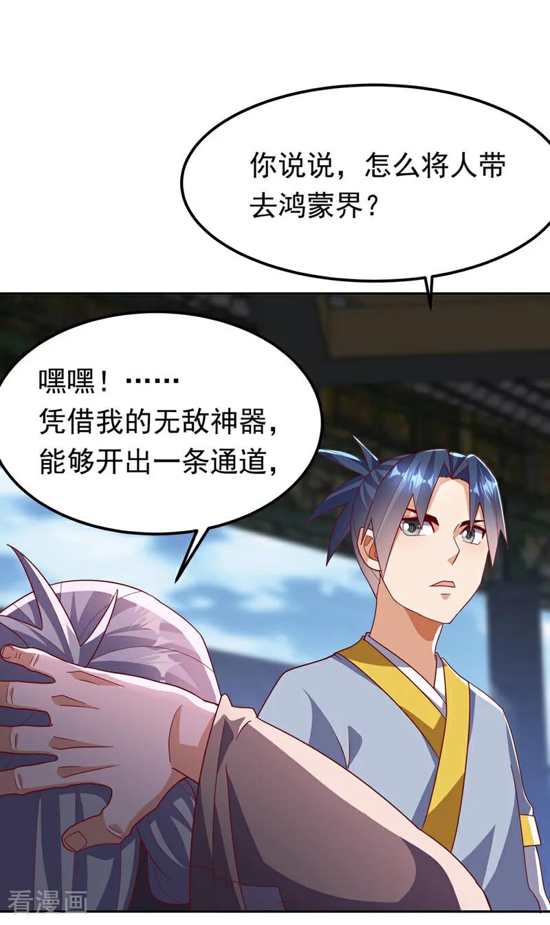 武逆 第359话 给我一个痛快 第32页