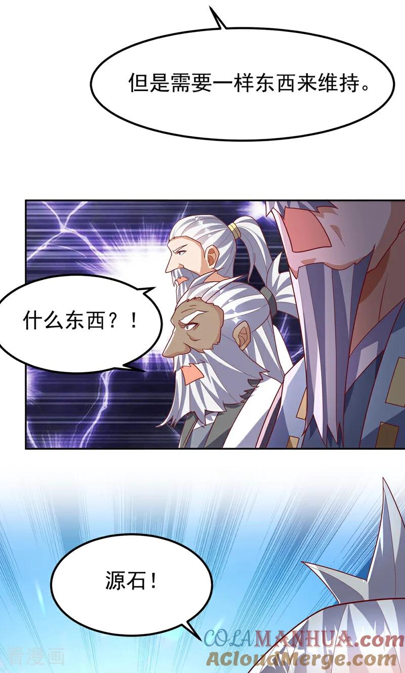 武逆 第359话 给我一个痛快 第33页