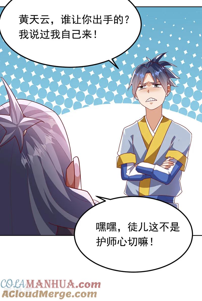 武逆 第359话 给我一个痛快 第3页