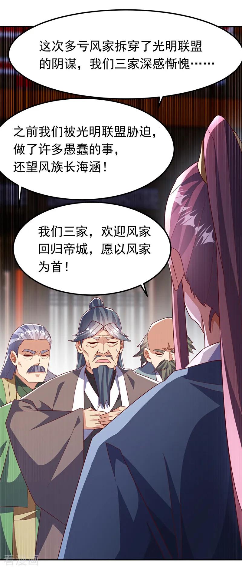 武逆 第359话 给我一个痛快 第20页