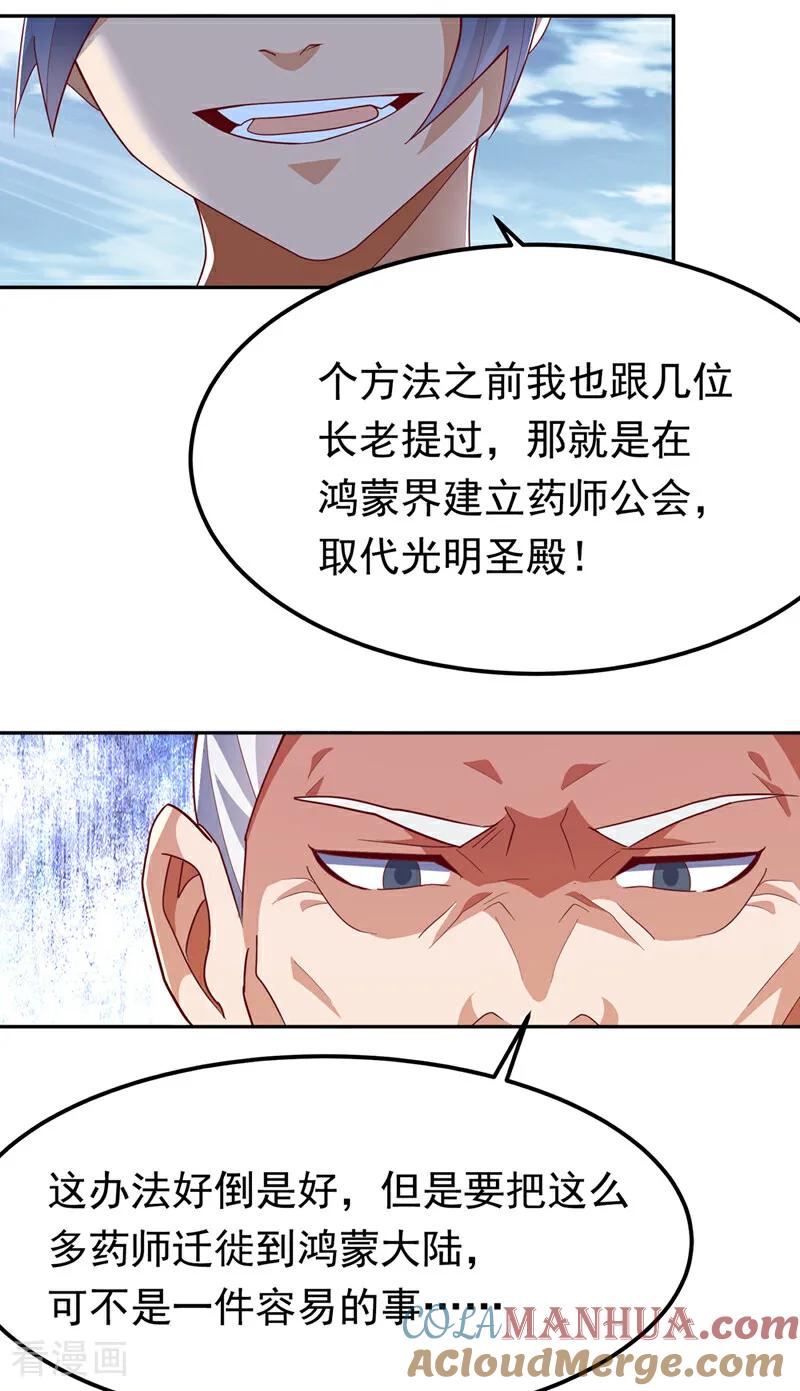 武逆 第359话 给我一个痛快 第29页