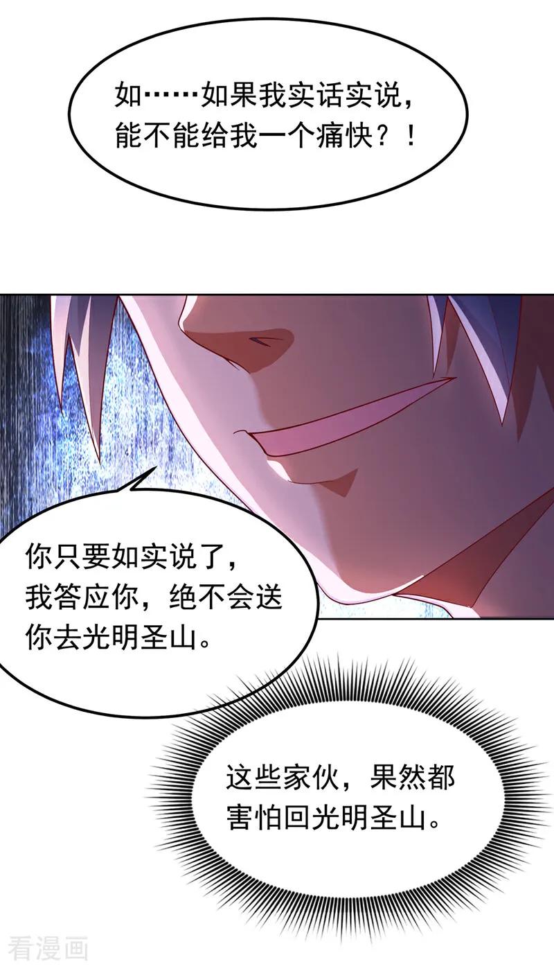 武逆 第359话 给我一个痛快 第12页
