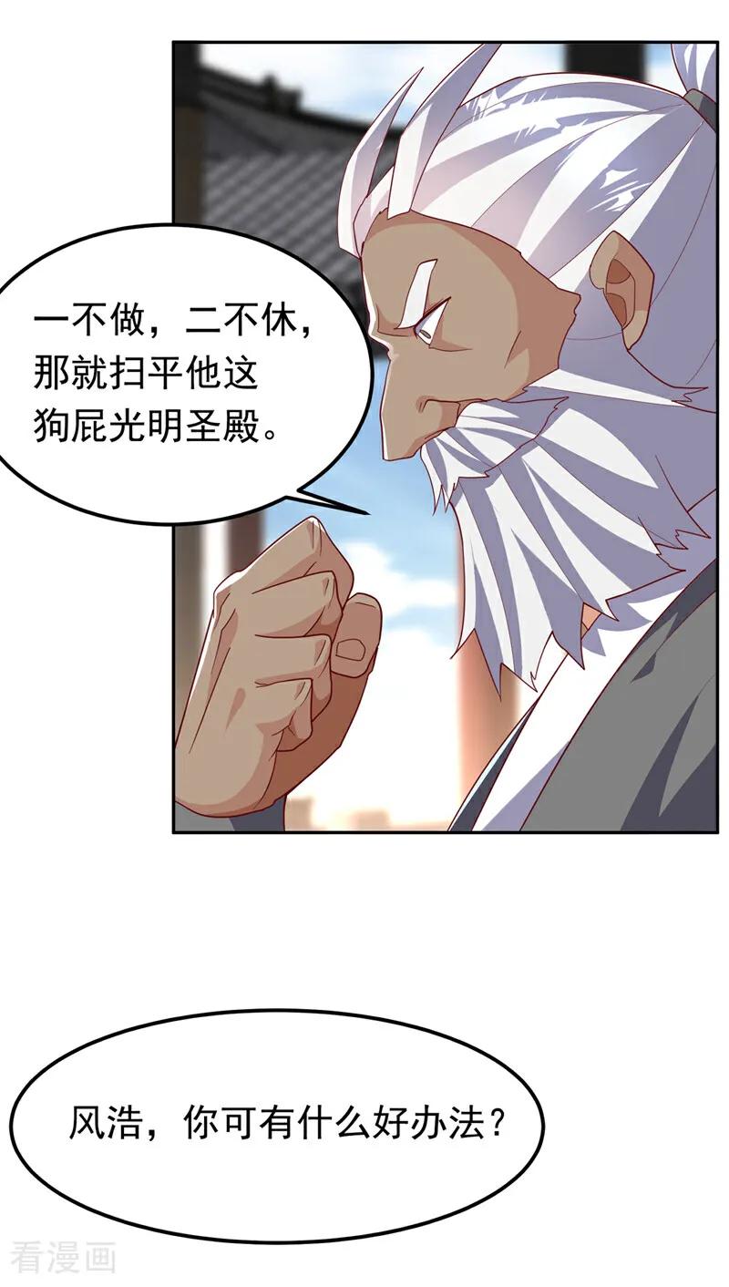 武逆 第359话 给我一个痛快 第28页