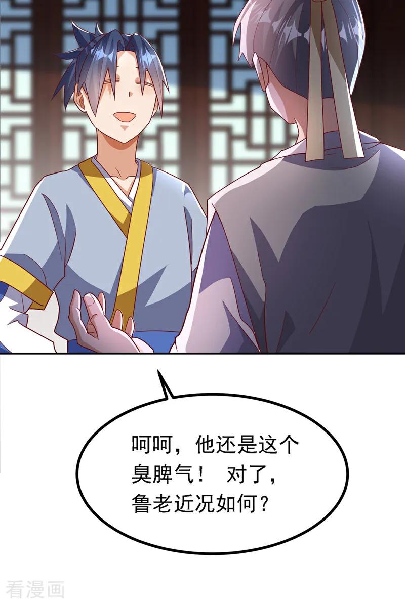武逆 第360话 我需要帮手 第22页