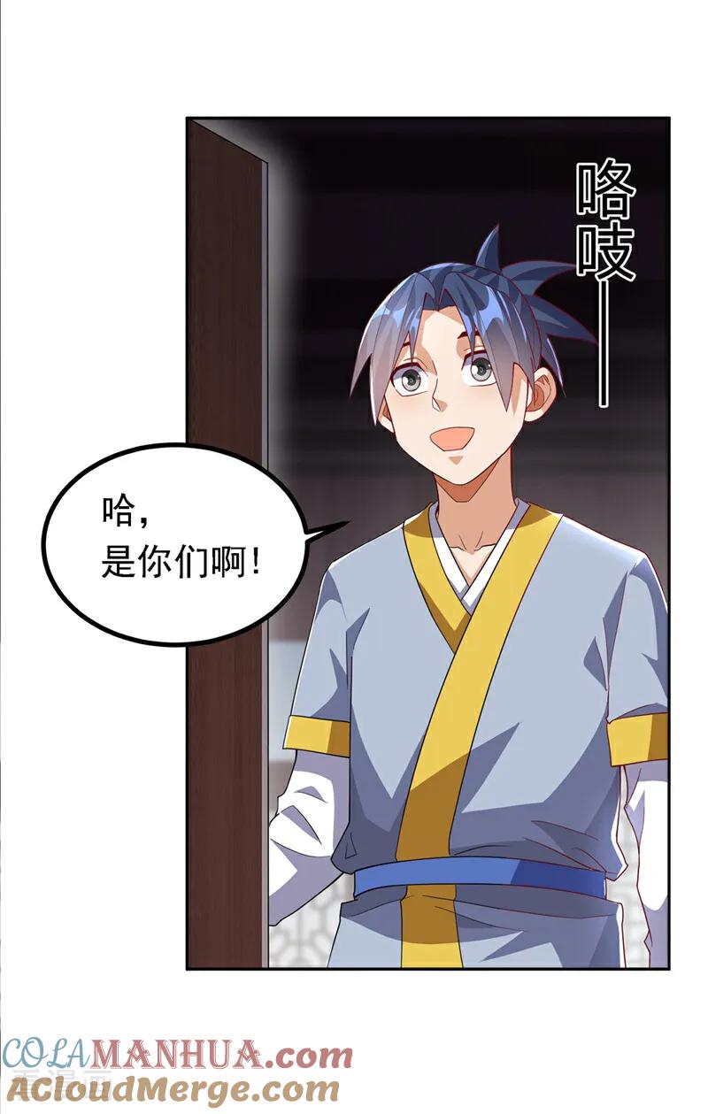 武逆 第360话 我需要帮手 第17页