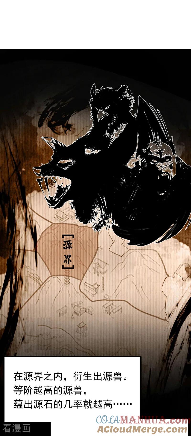 武逆 第360话 我需要帮手 第5页