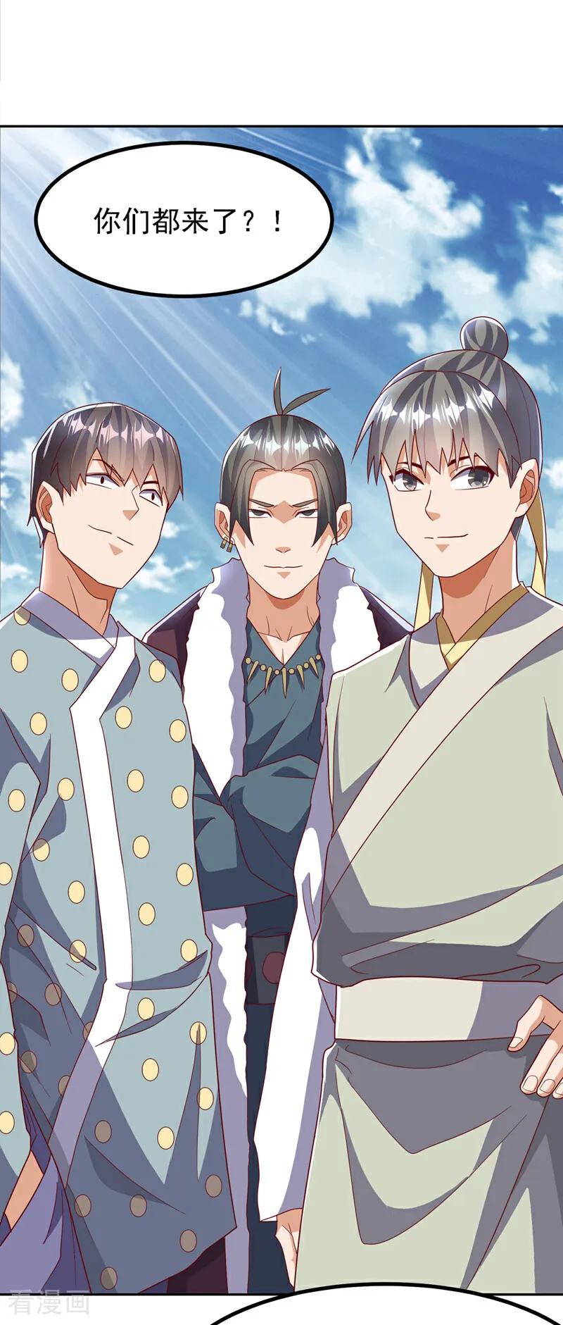 武逆 第360话 我需要帮手 第18页