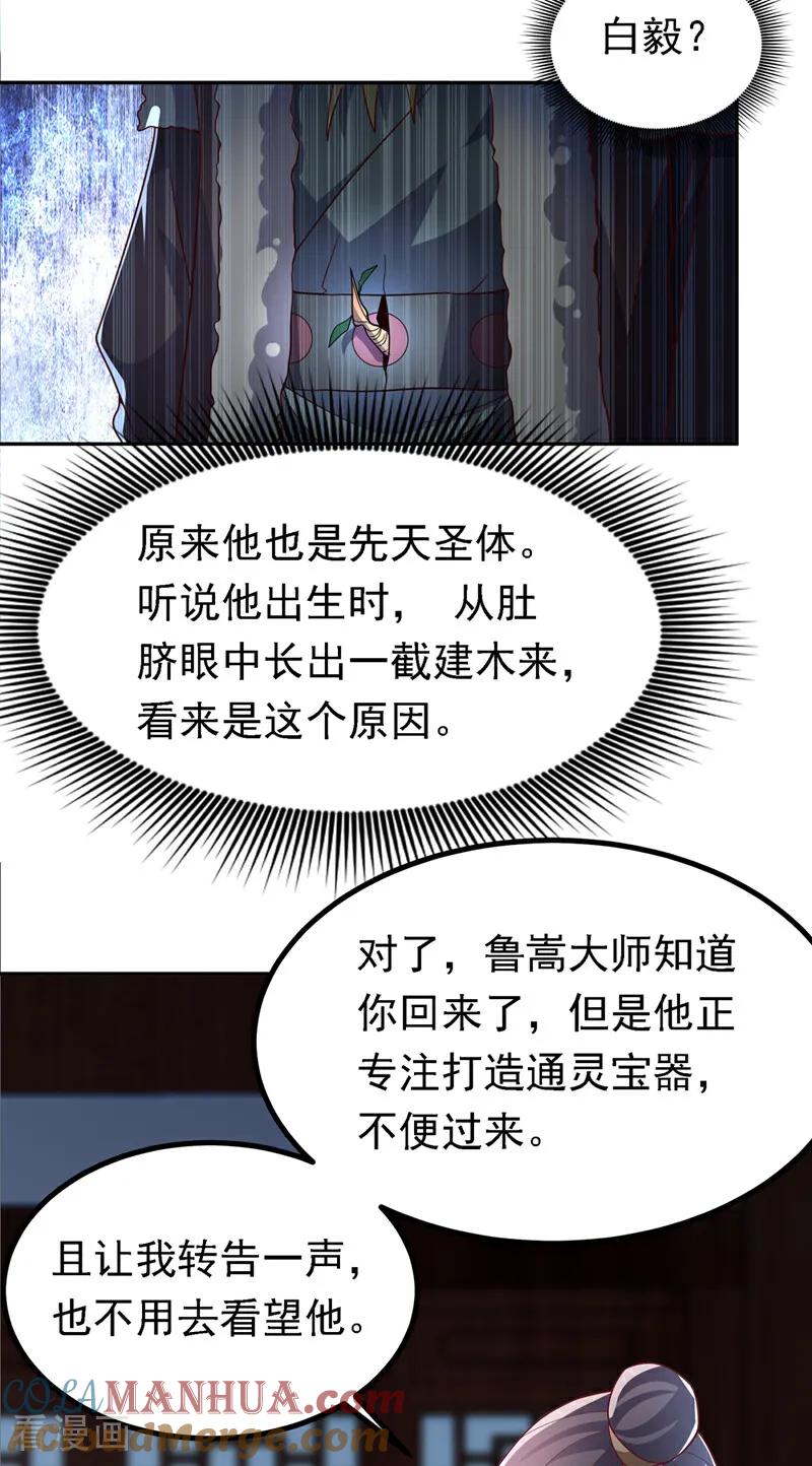 武逆 第360话 我需要帮手 第21页