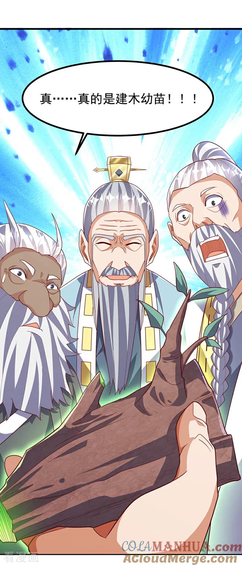 武逆 第360话 我需要帮手 第29页