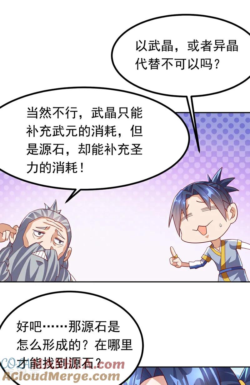 武逆 第360话 我需要帮手 第3页