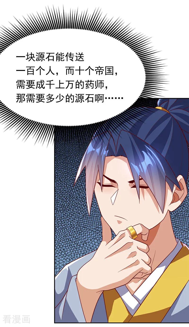武逆 第360话 我需要帮手 第2页