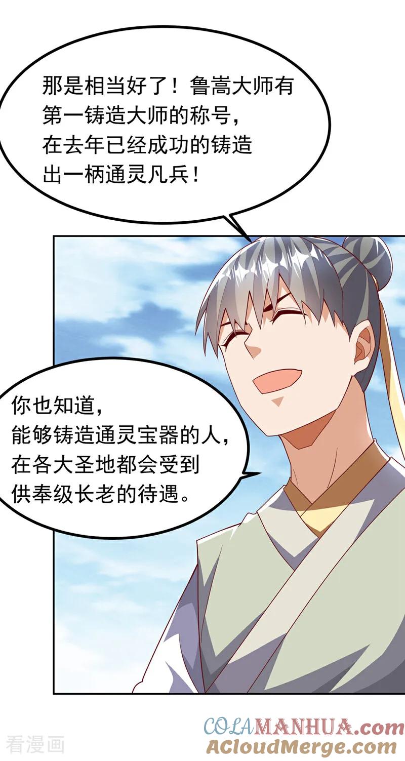 武逆 第360话 我需要帮手 第23页