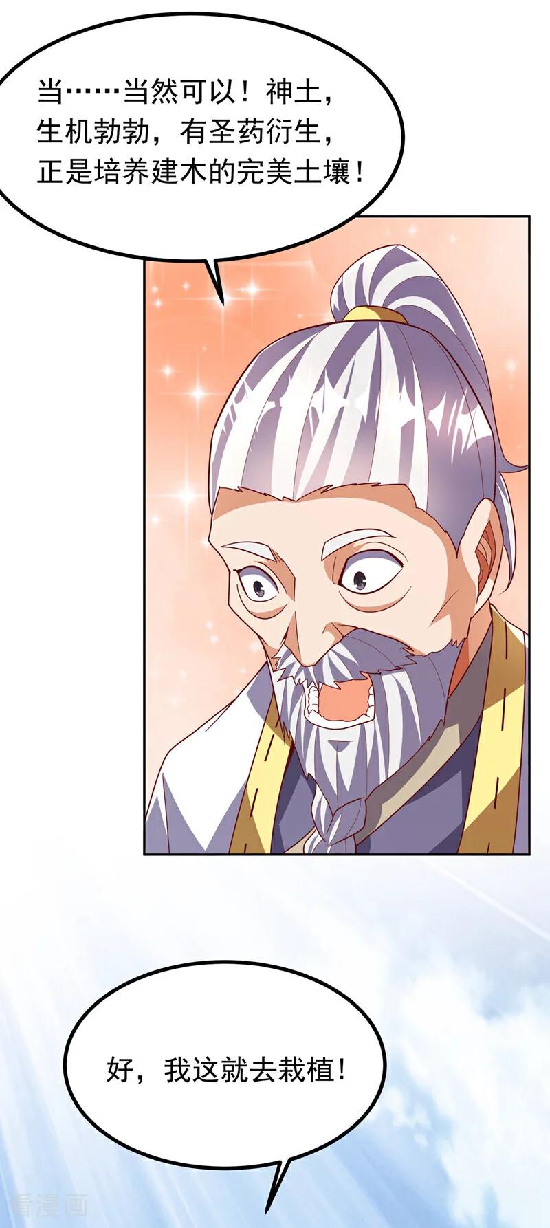 武逆 第360话 我需要帮手 第30页