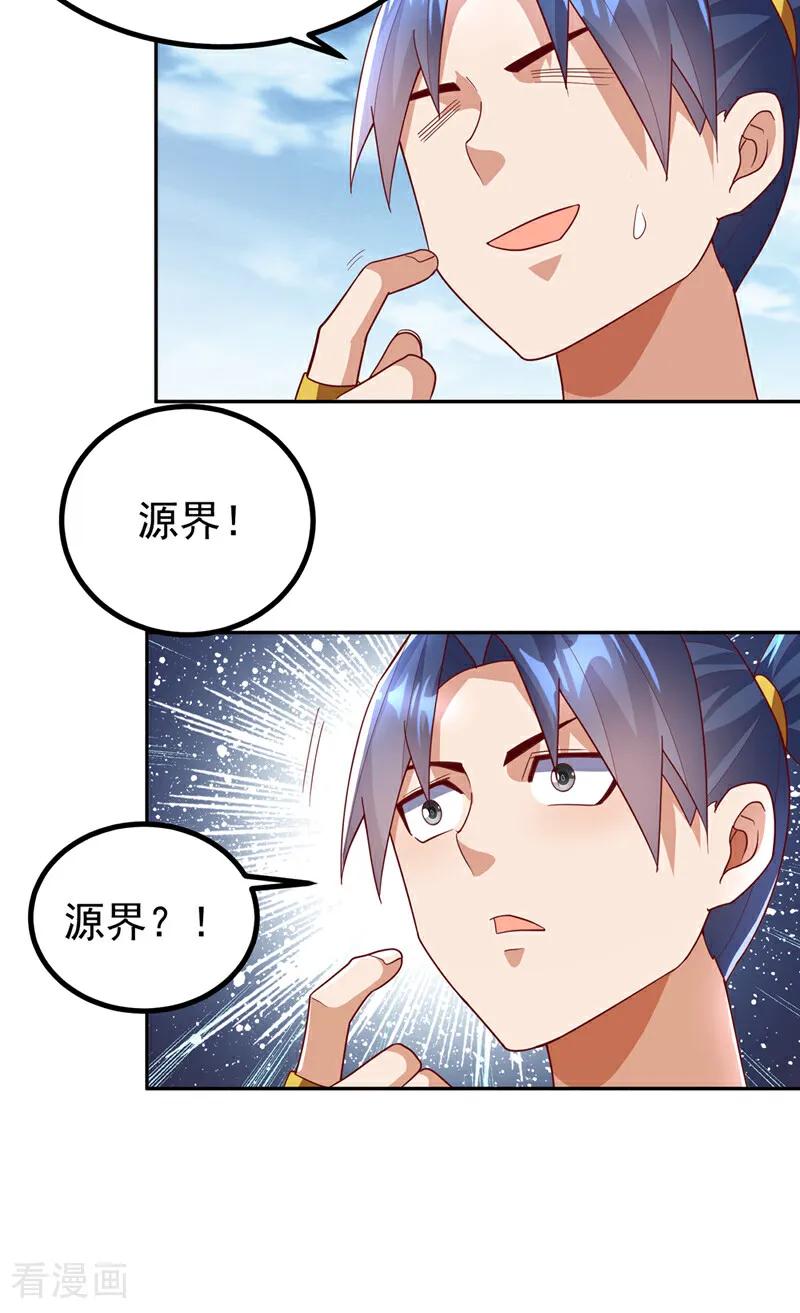 武逆 第360话 我需要帮手 第4页