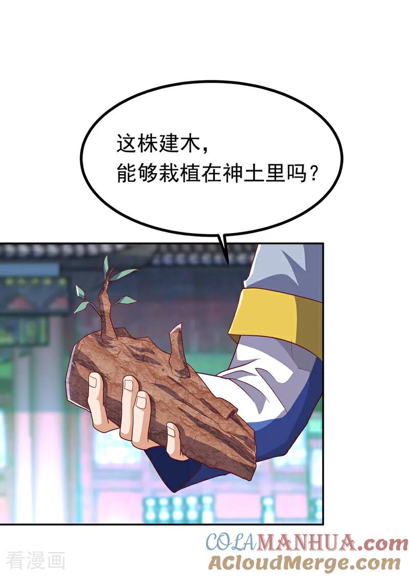 武逆 第360话 我需要帮手 第27页