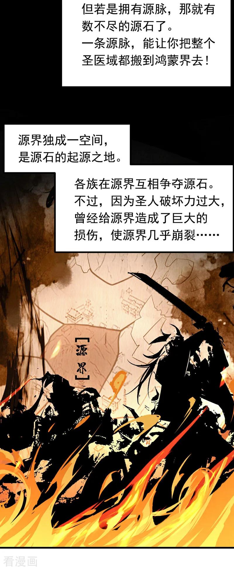武逆 第360话 我需要帮手 第6页