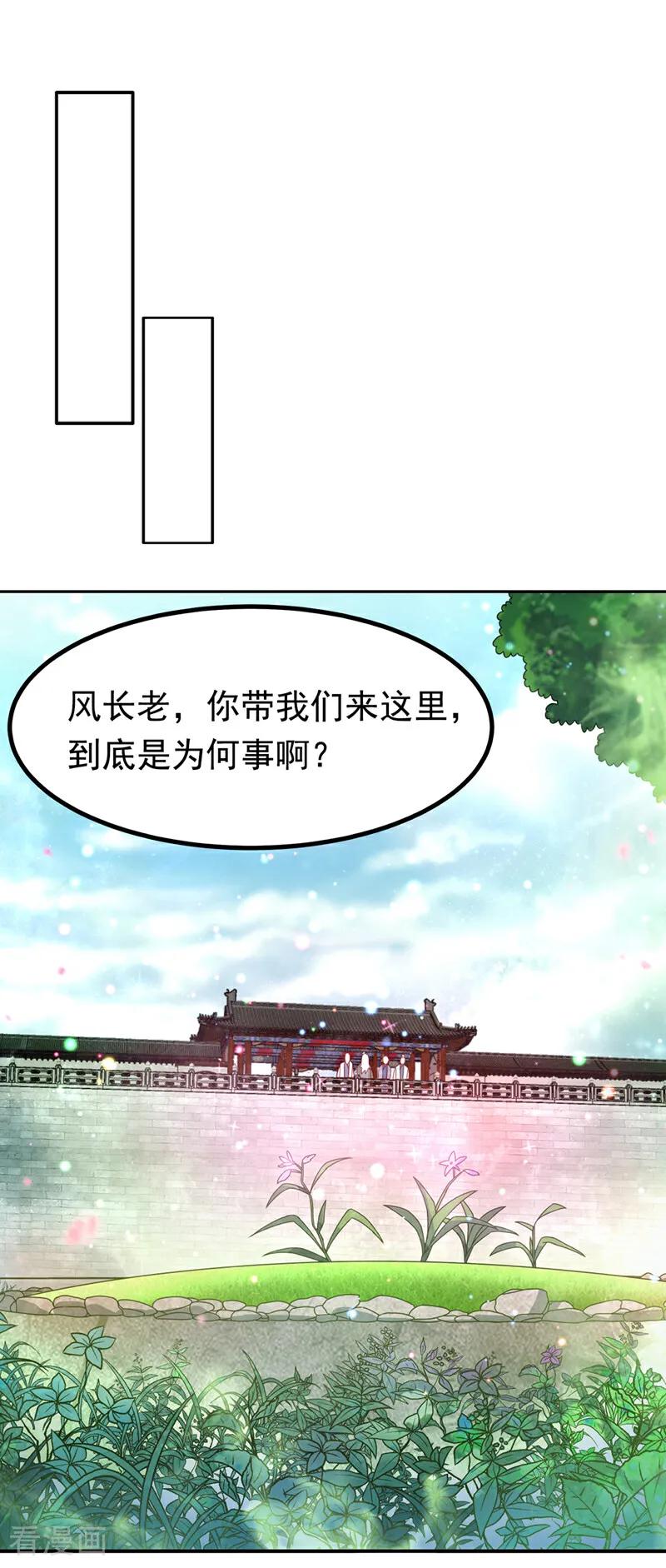 武逆 第360话 我需要帮手 第26页