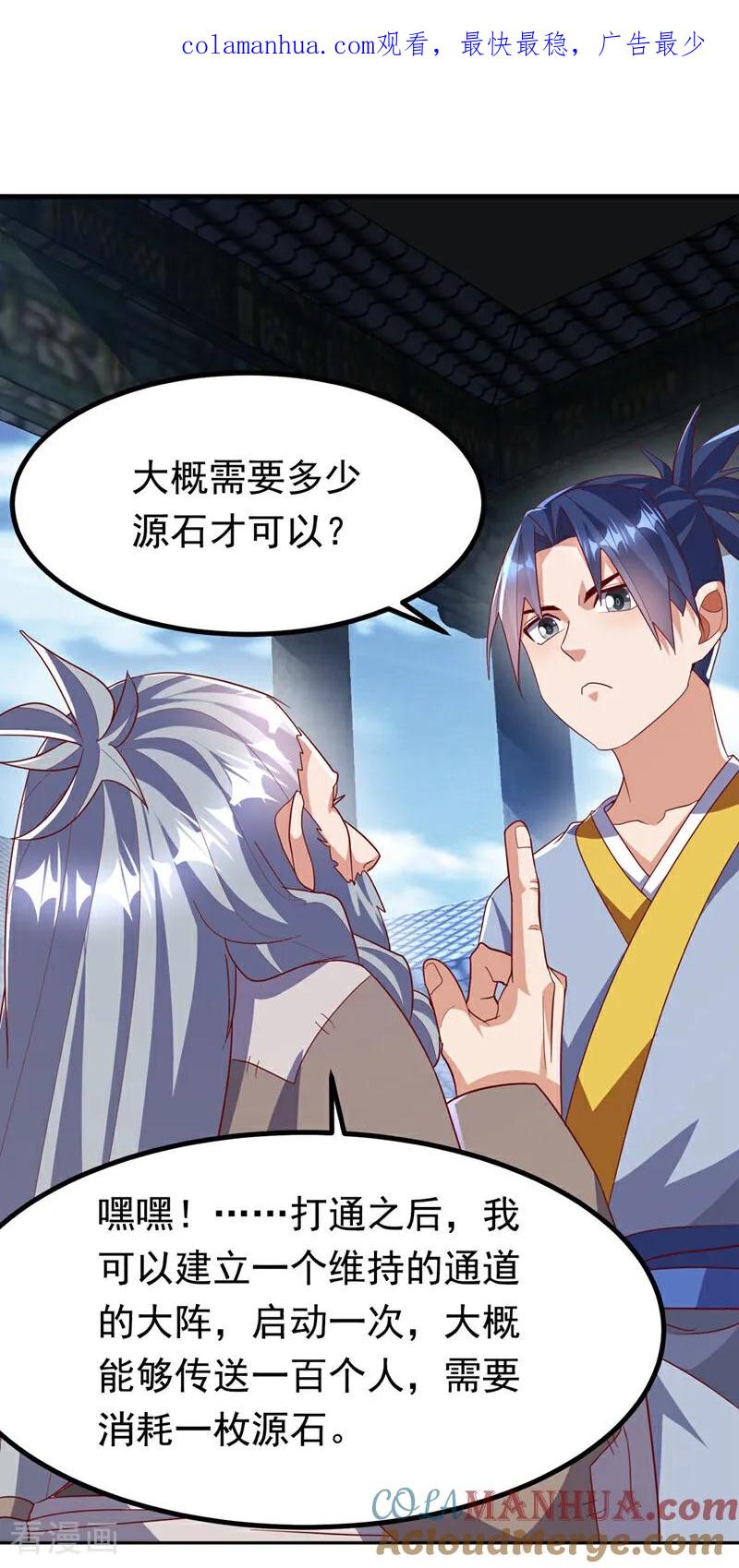 武逆 第360话 我需要帮手 第1页