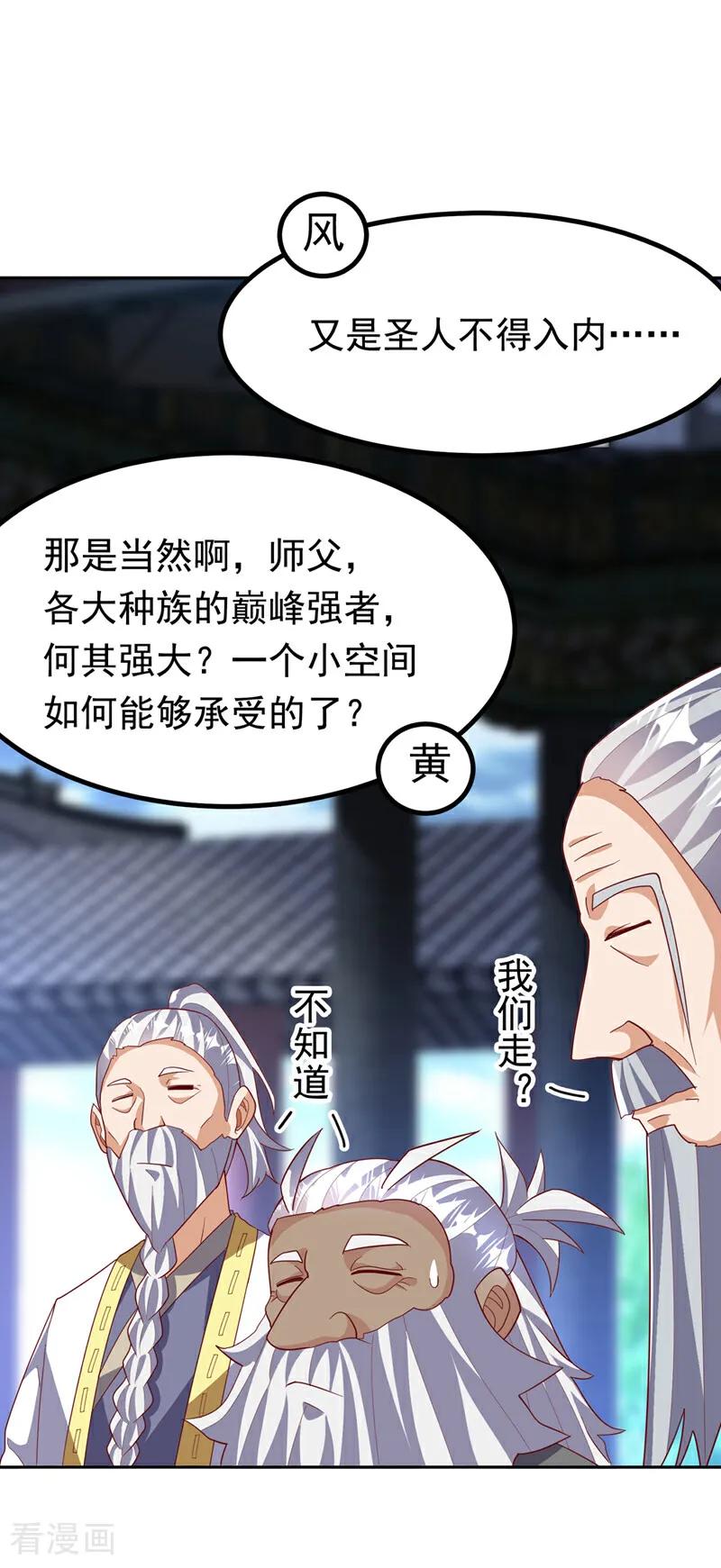 武逆 第360话 我需要帮手 第8页