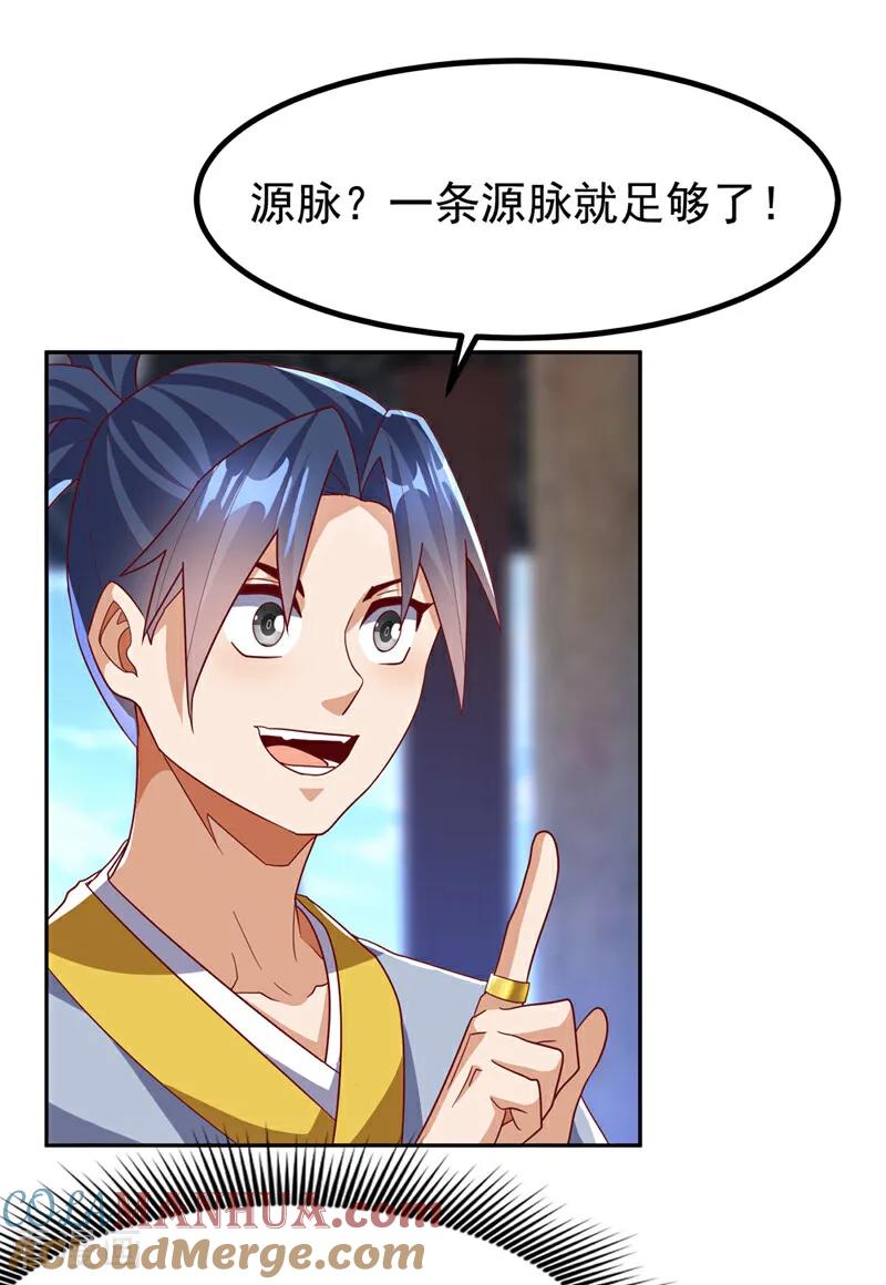 武逆 第360话 我需要帮手 第9页