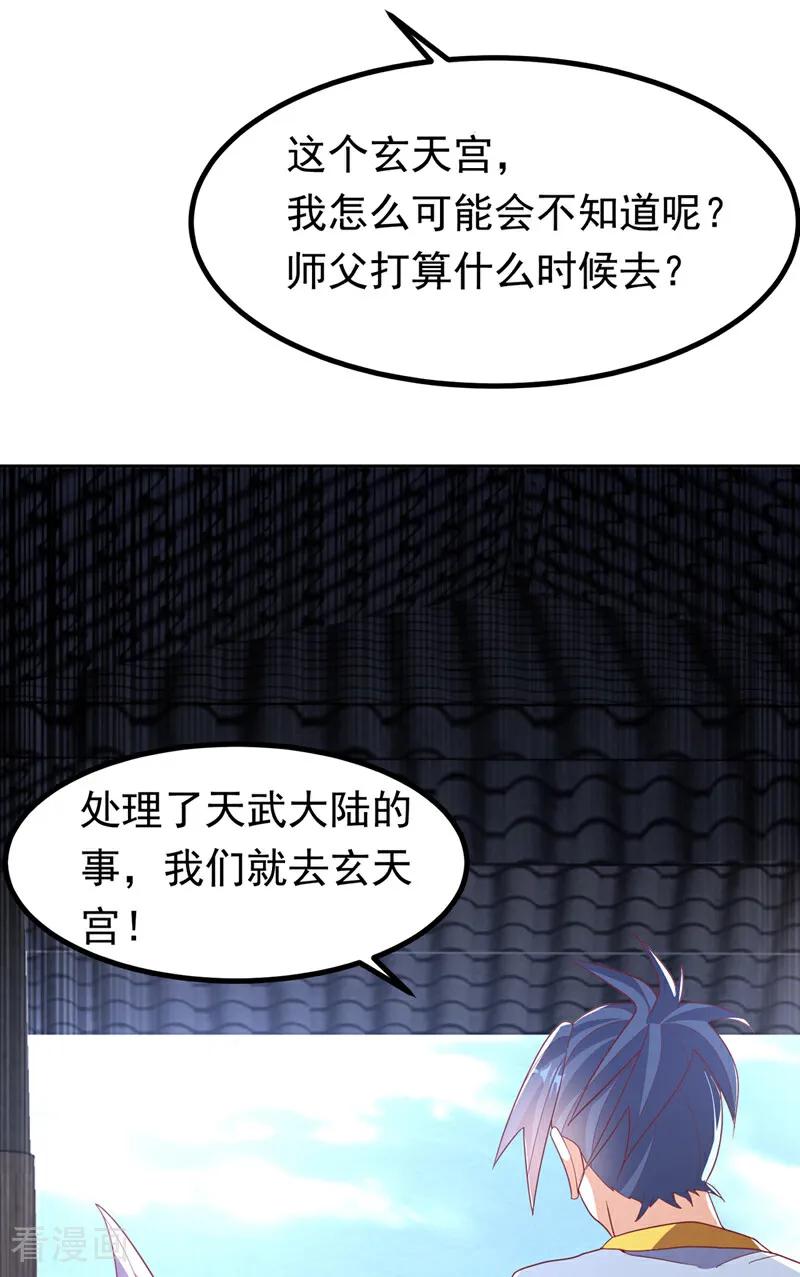 武逆 第360话 我需要帮手 第14页