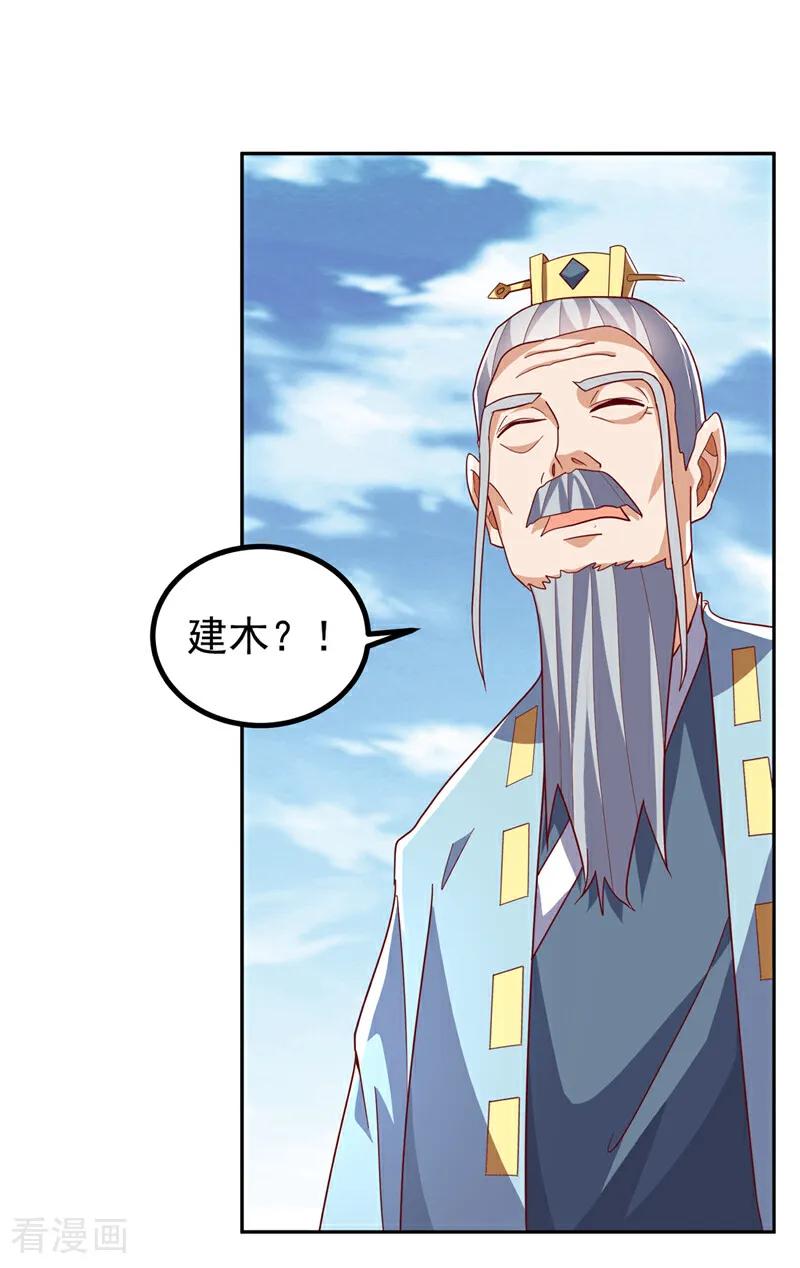 武逆 第360话 我需要帮手 第28页
