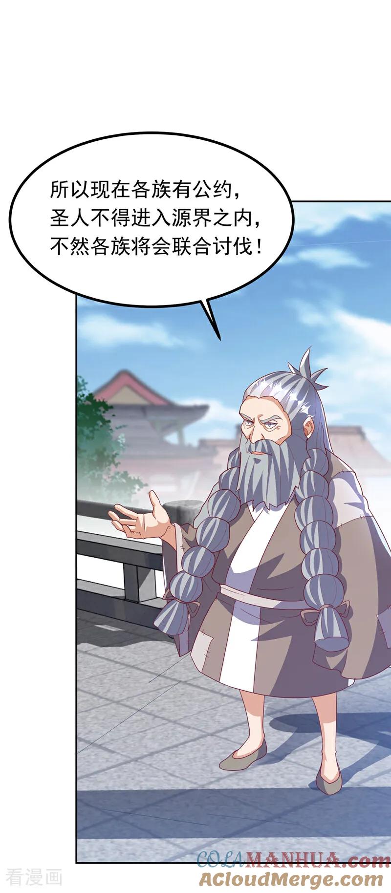 武逆 第360话 我需要帮手 第7页