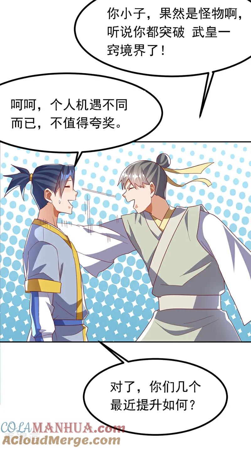 武逆 第360话 我需要帮手 第19页
