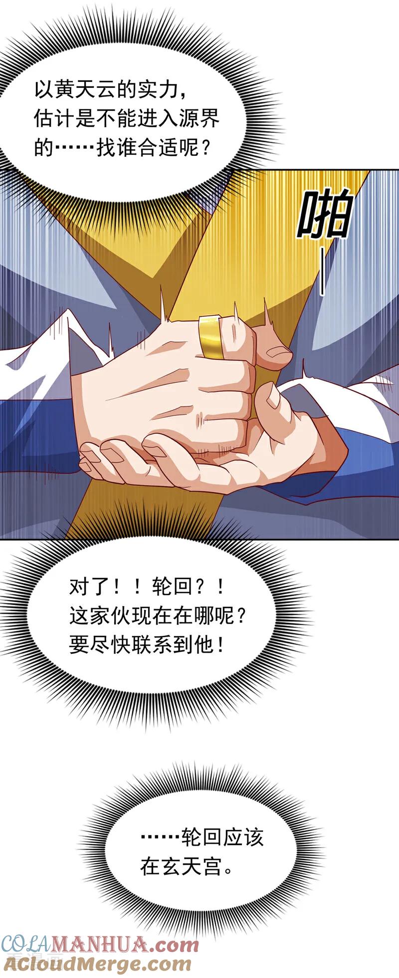 武逆 第360话 我需要帮手 第11页
