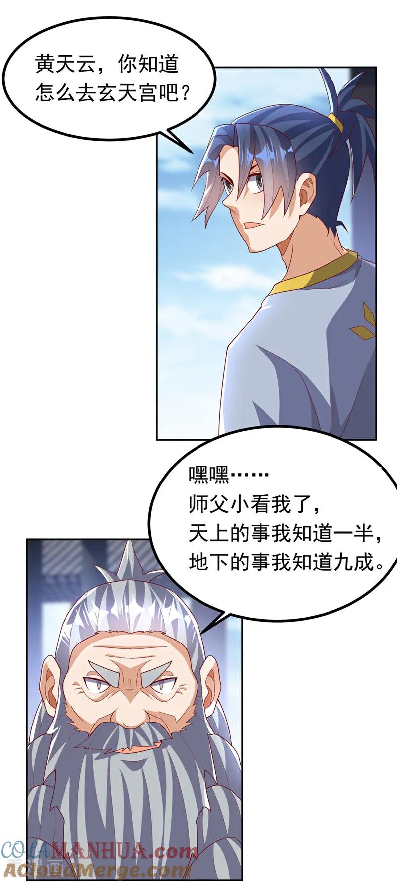 武逆 第360话 我需要帮手 第13页
