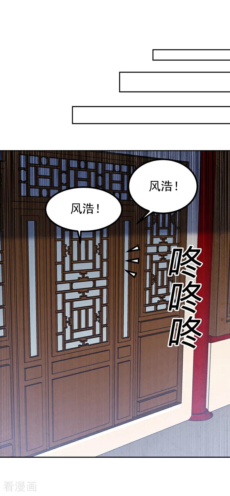 武逆 第360话 我需要帮手 第16页