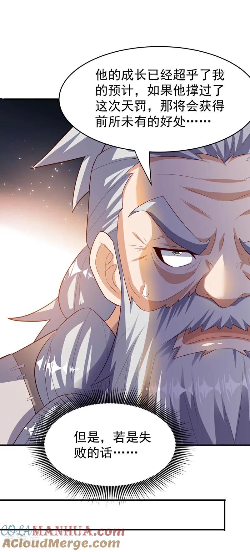 武逆 第361话 真的是天罚！ 第25页