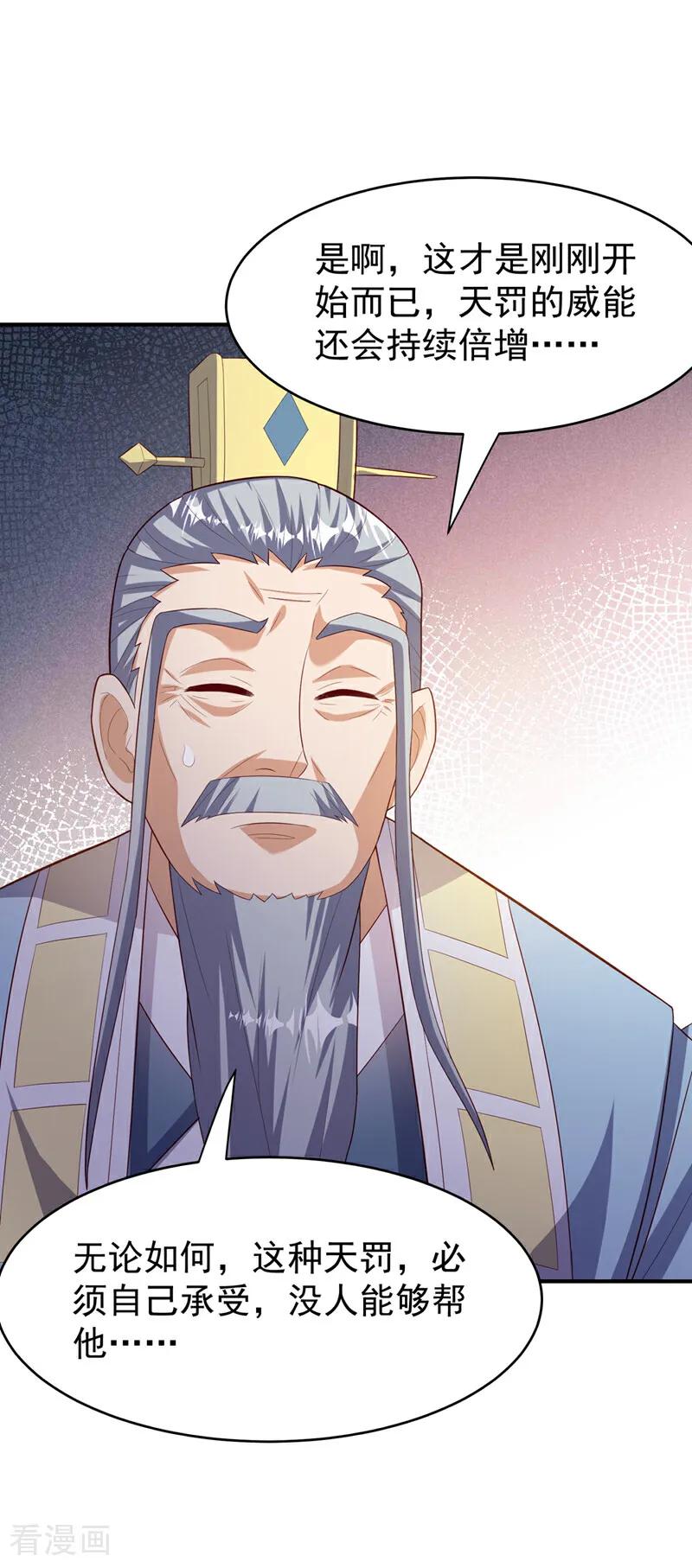 武逆 第361话 真的是天罚！ 第24页