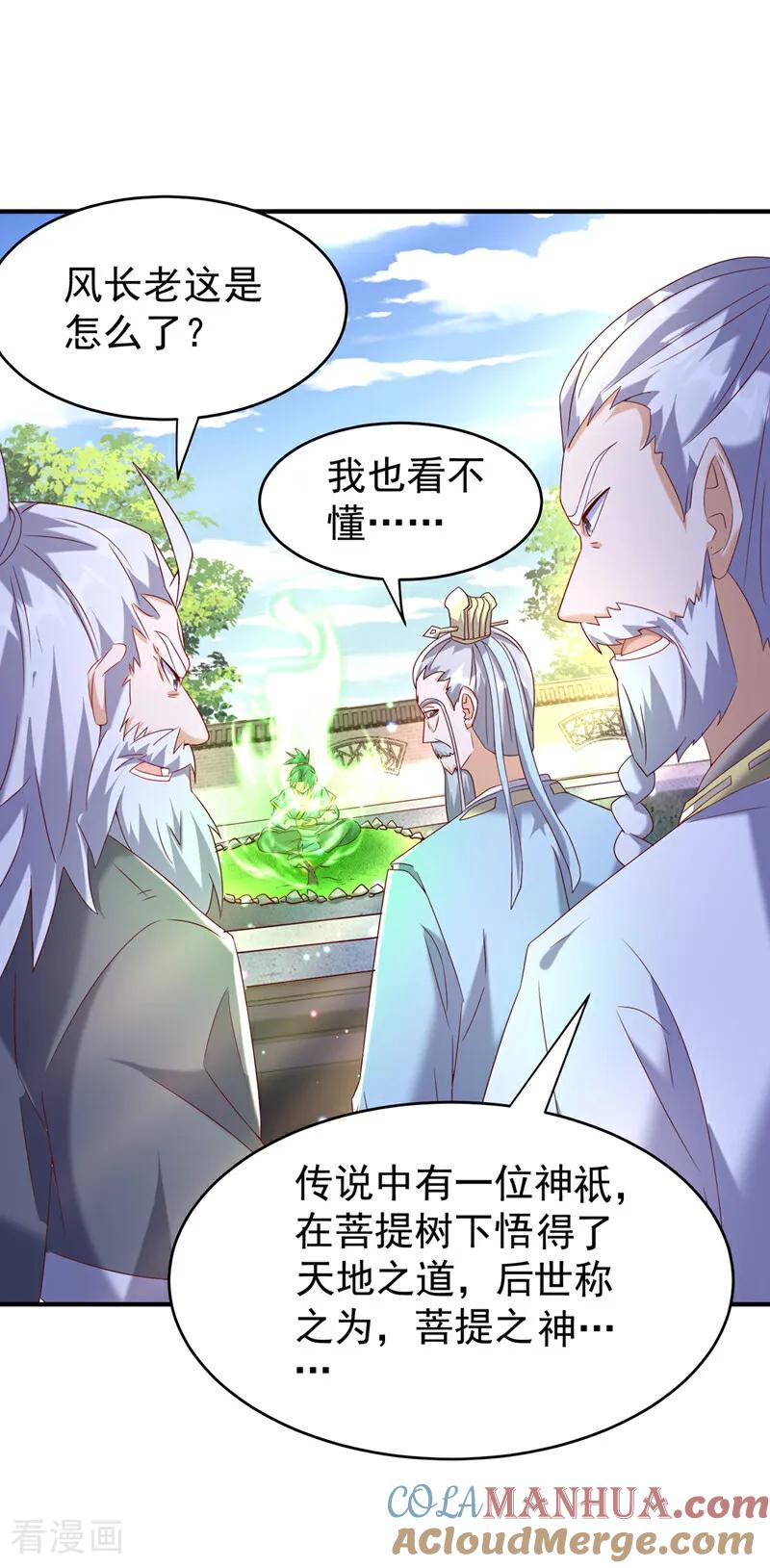 武逆 第361话 真的是天罚！ 第7页