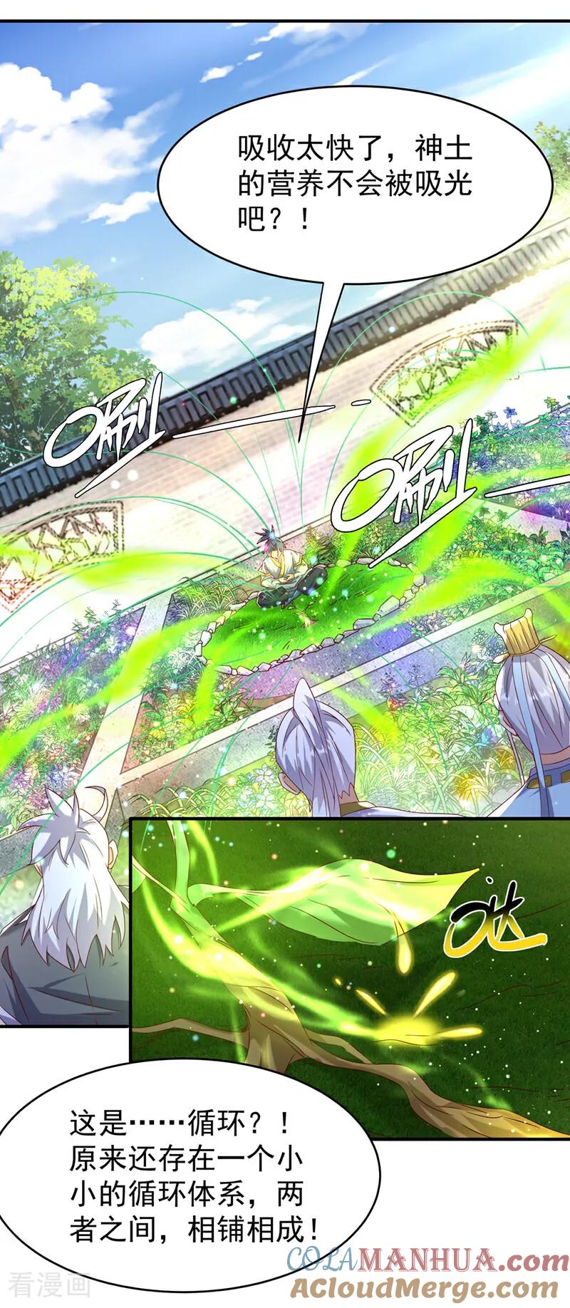 武逆 第361话 真的是天罚！ 第3页