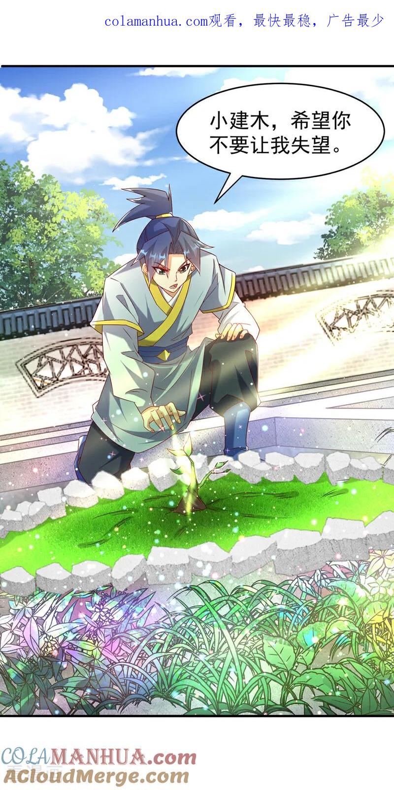 武逆 第361话 真的是天罚！ 第1页