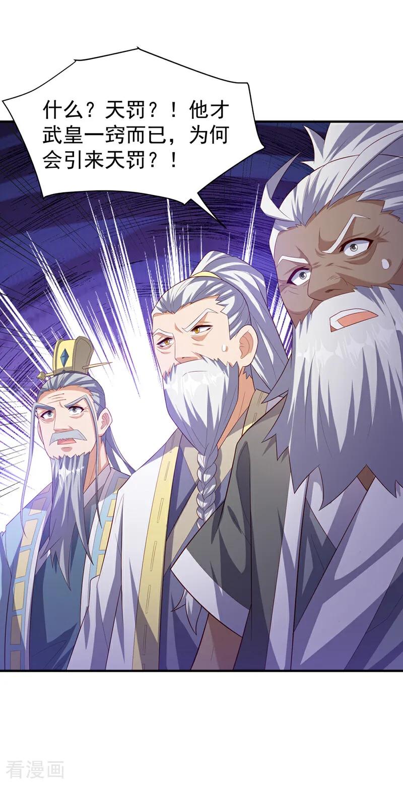 武逆 第361话 真的是天罚！ 第22页