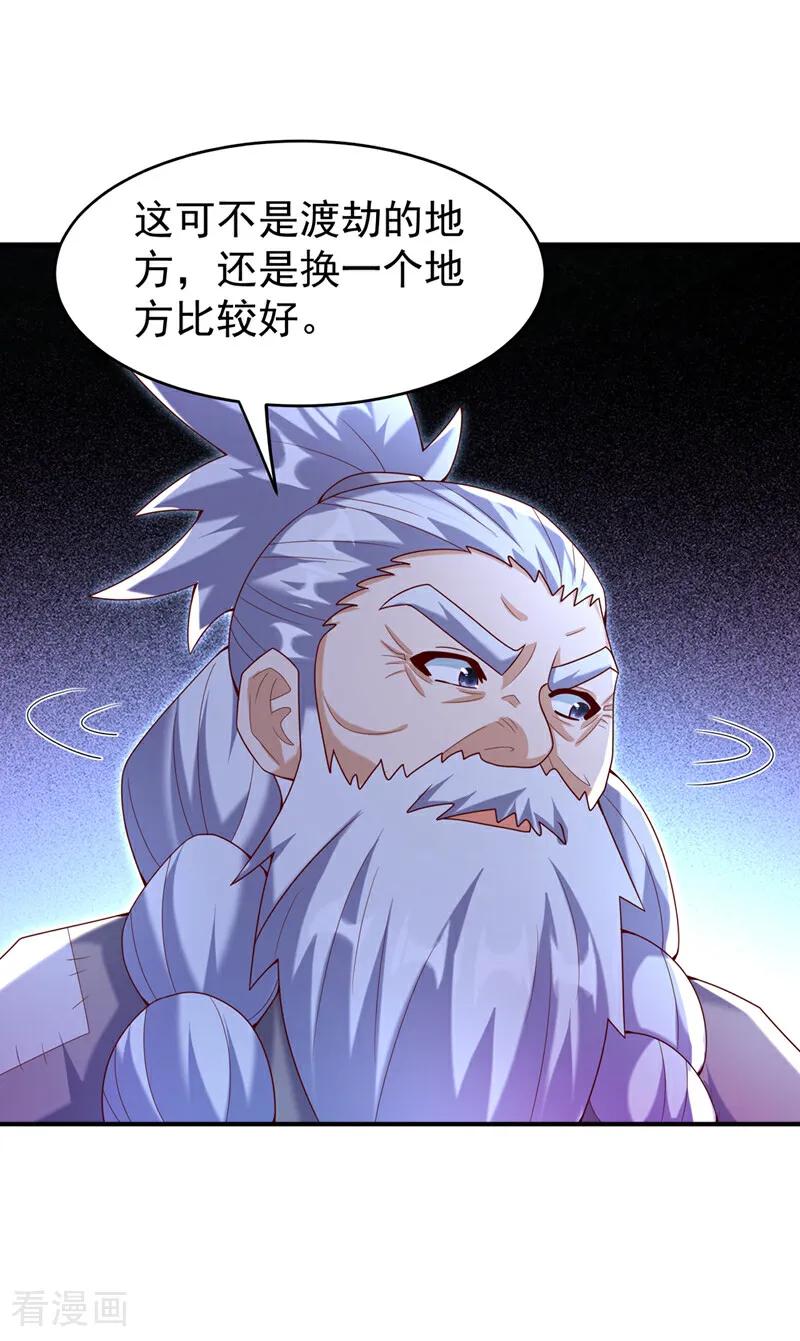 武逆 第361话 真的是天罚！ 第30页