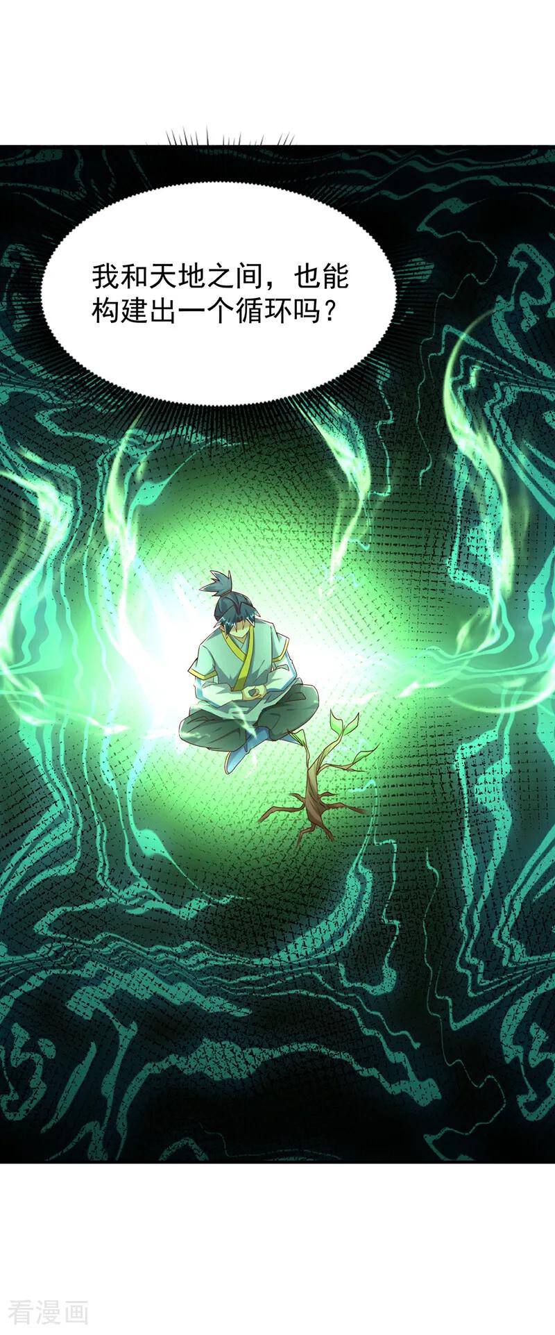 武逆 第361话 真的是天罚！ 第6页