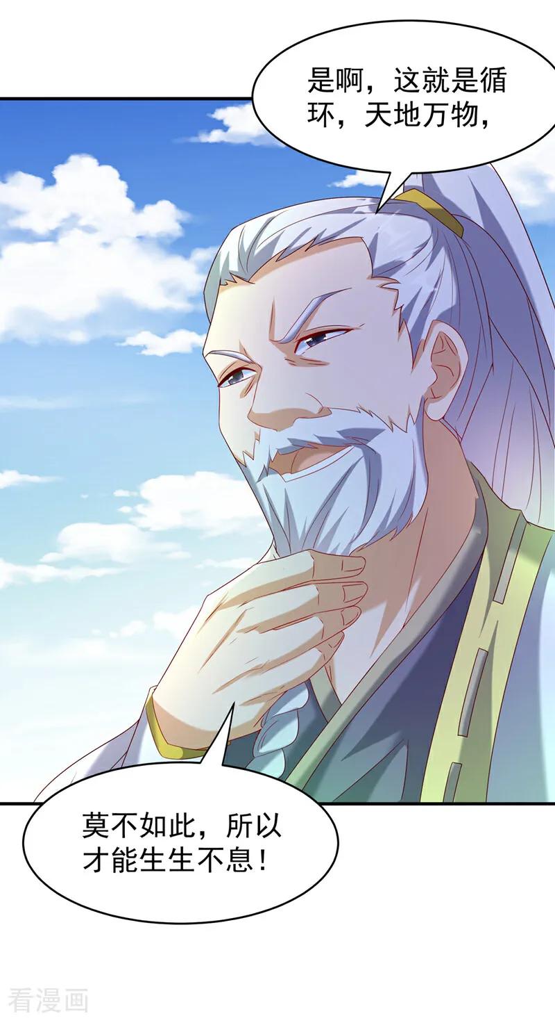 武逆 第361话 真的是天罚！ 第4页