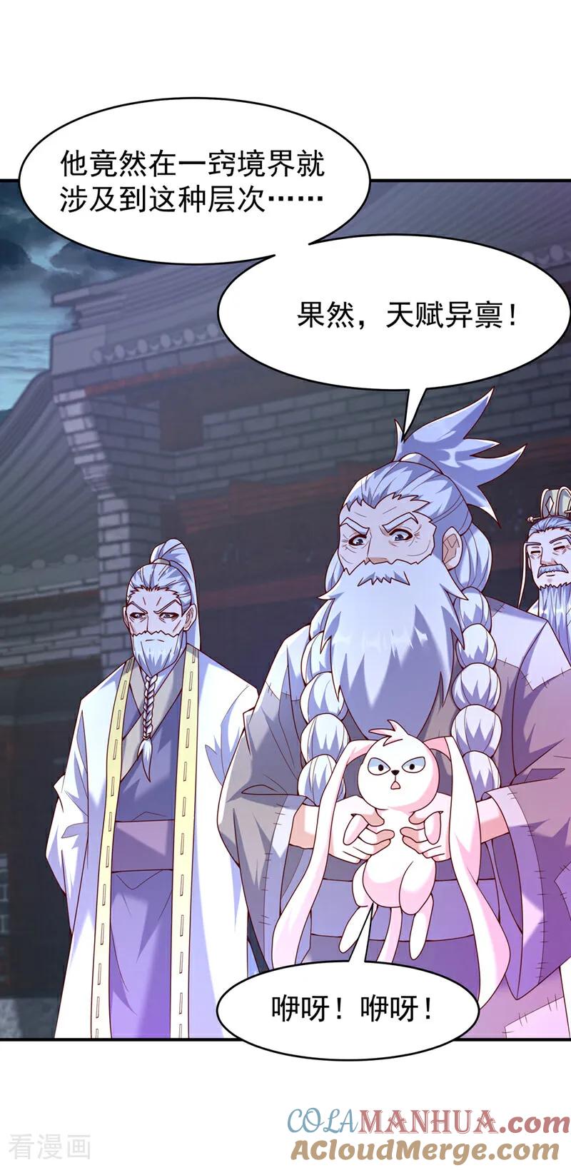 武逆 第361话 真的是天罚！ 第29页