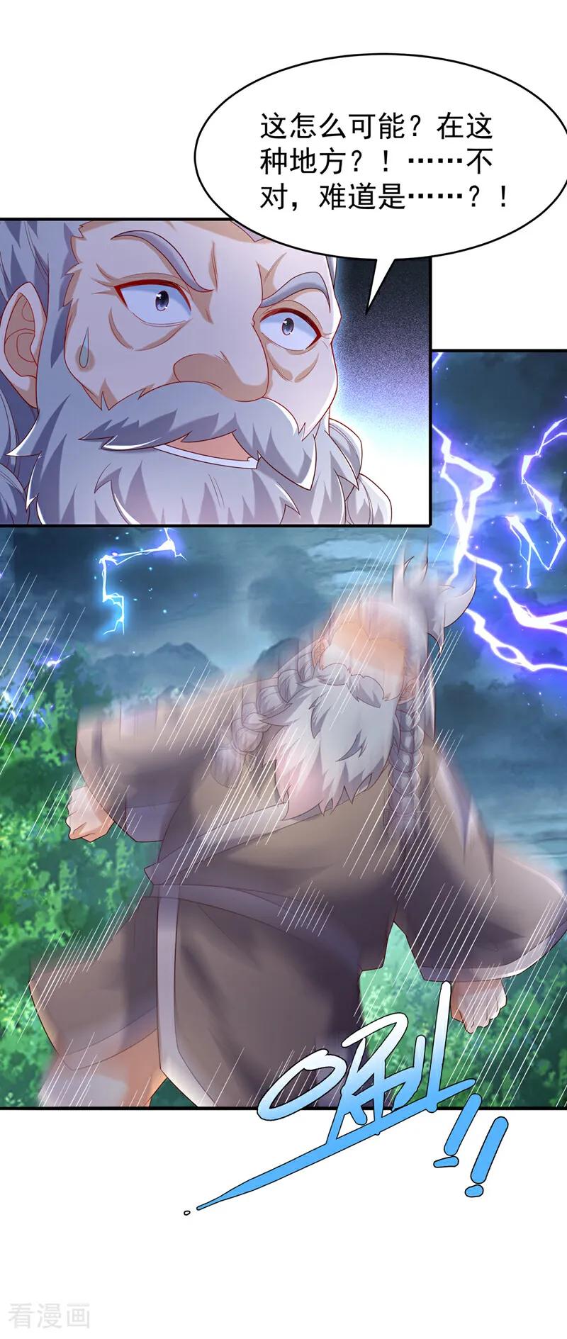 武逆 第361话 真的是天罚！ 第16页