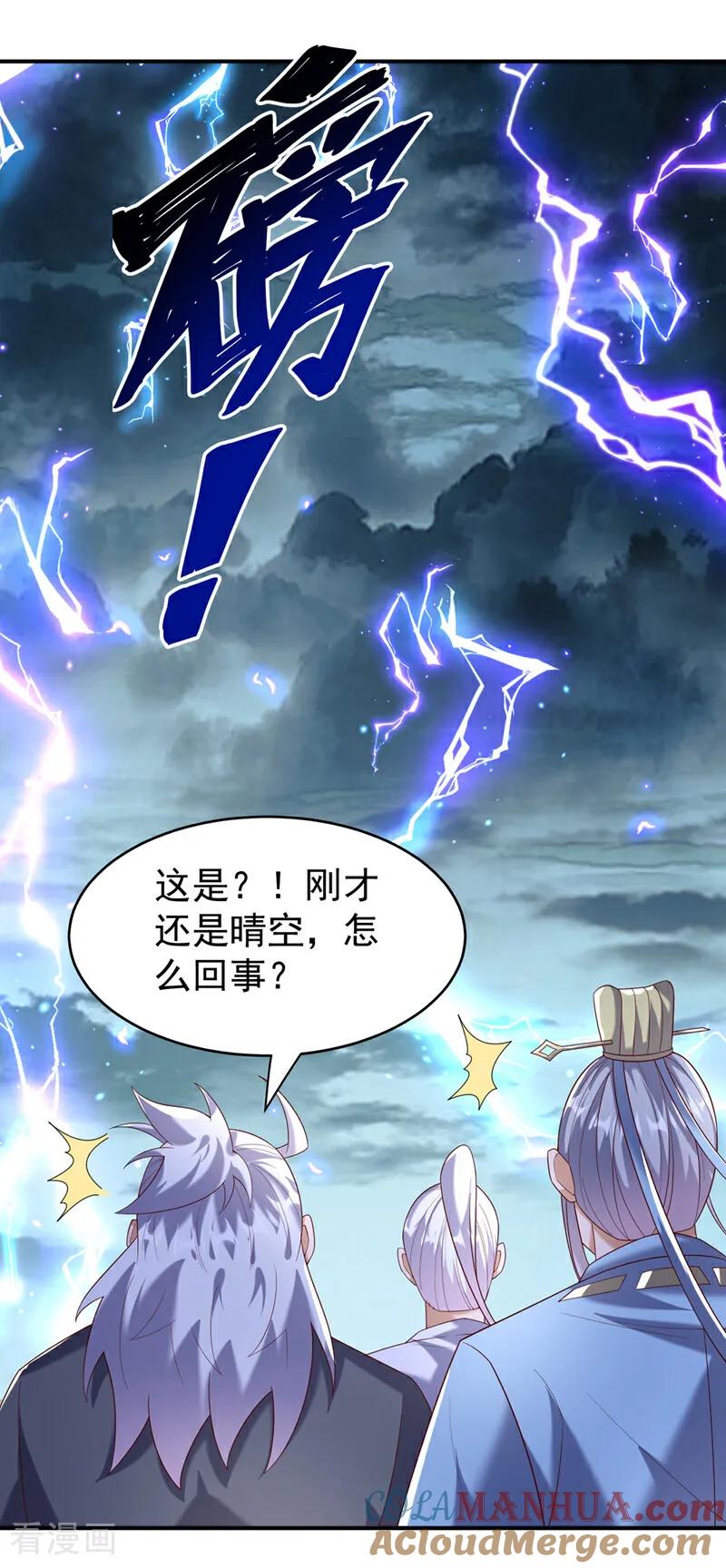 武逆 第361话 真的是天罚！ 第11页